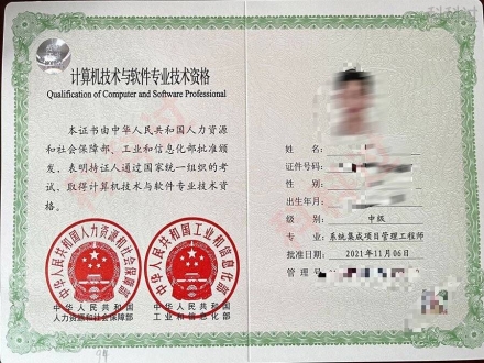 计算机技术与软件专业技术资格证制作