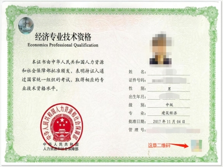 经济专业技术资格证制作