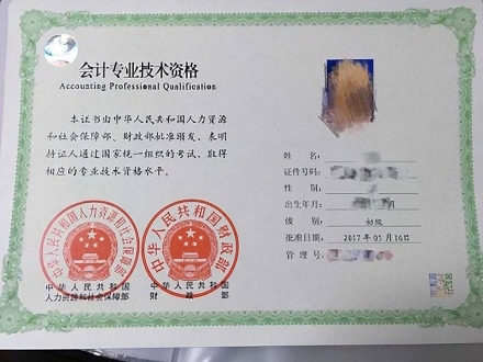 会计专业技术资格证制作