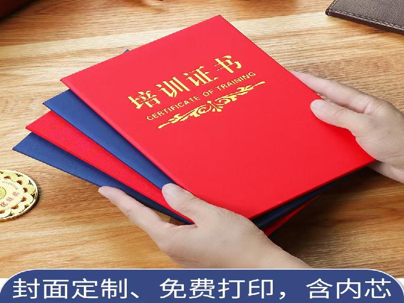 培训证书制作